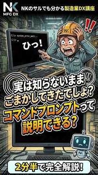 実は知らないままごまかしてきたでしょ？コマンドプロンプトってちゃんと説明できる？