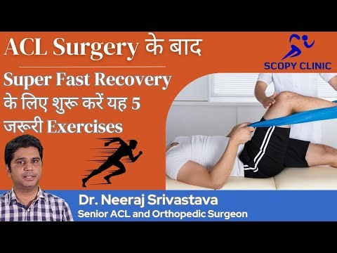 ACL Surgery के बाद Fast Recovery के लिए Exercises l ACL Strengthening Exercise l ACL Rehab Exercises