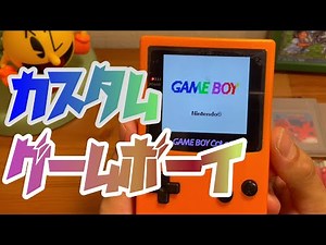 【GBC】メルカリで購入したゲームボーイカラーをご紹介【レトロゲーム】