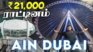 #irfansview #aindubai #ferriswheel We went to Ain Dubai which is the largest and tallest Ferris wheel in the world, the ride is 38 minutes and the view from the top was amazing. Contact For Promotion and Other Details: irfansview@outlook.com _______________________________ My Gaming Channel - https://www.youtube.com/channel/UCb6v... Website - https://www.irfansview.net/ My Gadgets - https://amazon.in/shop/irfansview ______________________________ Follow me on, Instagram Official - https://www.in