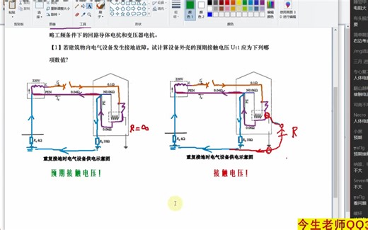 第01章 安全 第1次 电击防护 故障防护 间接接触防护 今生 仟帆教育
