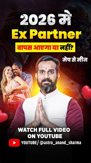 Astro Anand Sharma on Instagram: "Ex Wapas Ayega Ya Nhi? ये 3 संकेत बताएंगे सच्चाई! 😱 | Will Ex Come Back? Astro Anand Sharma नमस्ते! Astro Anand Sharma के इस विशेष वीडियो में आपका स्वागत है। आज हम उस सवाल का जवाब देंगे जो लाखों लोगों के मन में होता है: "Ex Wapas Ayega Ya Nhi?" क्या आपका पूर्व साथी वापस आएगा? Will My Ex Come Back इस सवाल का सटीक उत्तर जानने के लिए यह वीडियो अंत तक देखें। Kya Mera Ex Wapas Ayega इस सवाल का उत्तर ज्योतिष और मनोविज्ञान दोनों के आधार पर दिया गया है। Ex Wapas Aane K