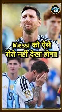 FIFA World Cup फाइनल हारते ही फूट-फूटकर रोए Messi! Argentina का दर्द देख दुनिया भी रो पड़ी! | Spain