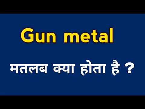 Gun metal meaning in hindi || Gun metal matlab kya hota hai ?