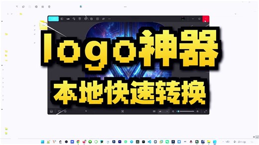 全系统windows|linux|mac|logo全尺寸一键生成小工具