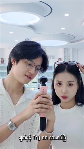 မီးမီးပြီးရင် မျက်မှန်ပါဘဲ: Yankin City Optical