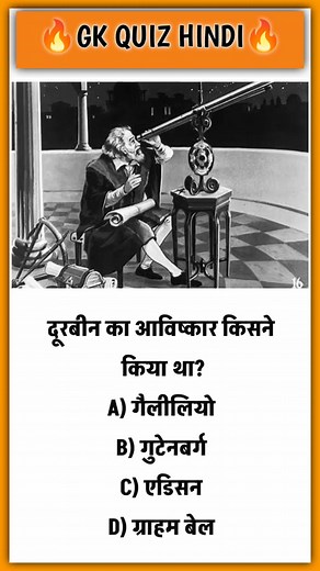 General knowledge questions||Gk Quiz in Hindi||Gk questions #gkquizhindi #Gk #gkquiz #gkquestion #gkinhindi #gkquestions | GK Quiz Hindi