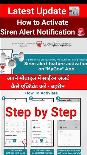 How to activate siren alert in mobile | mygov app siren alert | bahrain