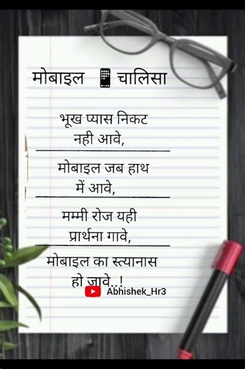 मोबाइल 📱चालिसा 🤣😂,#shortsfeed #shortvideo #shorts #shortsviral #status #story #comedy #ytshorts