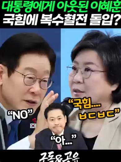 이혜훈 국팀과의 복수 혈전: 정치 공세의 전개