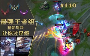 韩服王者斗殴局：谁是压轴大战的胜者？#140 ShowMaker,Cild,Peyz,Hang,Vital,BuLLDoG_英雄联盟_精彩集锦