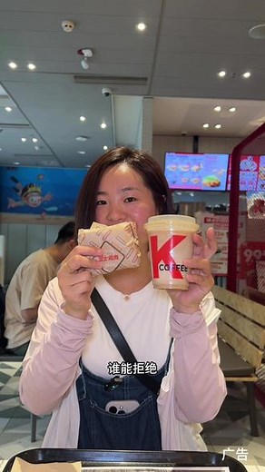 肯德基14.9的早餐真的巴适，好吃又划算#K咖啡#0糖生椰拿铁#肯德基新品 #肯德基早餐#同城好店推荐