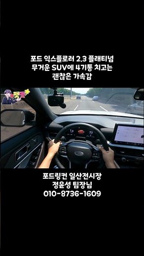 Ford Explorer 2.3 Platinum with decent acceleration for a heavy SUV with a 4-cylinder engine #shorts