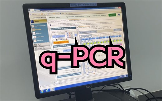 q-PCR仪器操作