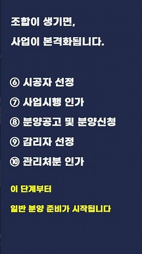 재개발절차, 아직 추진위원회 단계라고요? 전체 절차 알려드릴게요. #재개발