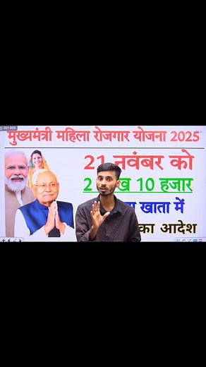 2.6M views · 80K reactions | 21 नवंबर जीविका दीदी ₹10000 आएगा || 21 नवंबर ₹10000 // 21 नवंबर महिला रोजगार योजना 2025 #shorts #reels #facebookviralvideo #facebook #instagramreels #instragram #facebookshort #facebookvideo #studyplus #nitishkumar #10jajarjivikadidi #JivikaDidi #jeevika | Study Plus | Facebook