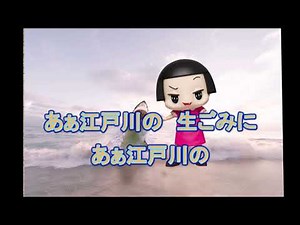 チコちゃん「江戸川慕情」応募作品