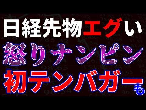 Nikkei futures are insane! Angry averaging down, first ten-bagger