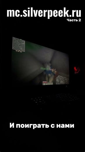 Топ сервер майнкрафт #майнкрафт