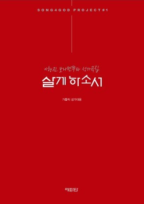 물을주소서 악보 감상 및 듣기