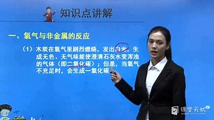 5分钟学会氧气的化学性质