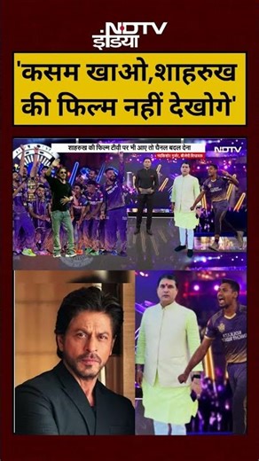 Bharat Ki Baat Batata Hoon:'कसम खाओ,Shahrukh Khan की फिल्म नहीं देखोगे..'|#viralvideos #shorts