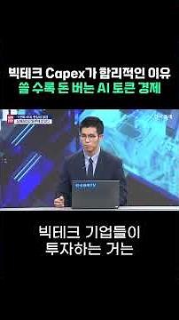 Why Big Tech Capex Makes Sense... The AI Token Economy Where Usage Means Revenue | Director Ko Ta...