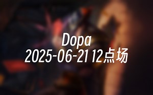 [录播] Dopa 2025-06-21 12点场