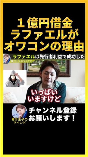 【成功者の転落】収益激減したラファエルがついにヒカルに１億円の借金..あの人が成功したのは単純に●●だったからなので、もう先は長くないです..【青汁王子 切り抜き】#shorts