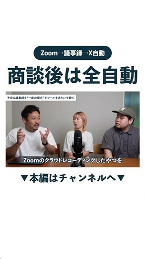 【Zoom→議事録→X自動】Zoom→クラウド録画→議事録→Notion→X投稿までMCPで連鎖自動化 #Shorts