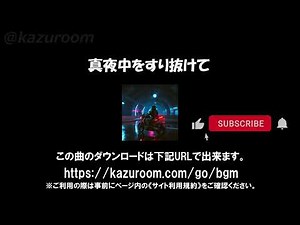 真夜中をすり抜けて：【バイクツーリングに合うBGM/バイク動画に合う音楽/BikeBGM/FreeMusic/Copyright-free】 bossa nova, jazz, cinematic