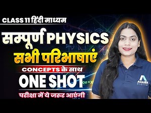 Class 11 Physics की सभी परिभाषाएं in One Shot✅ Class 11 Physics महा Revision🔥 Complete Book Revision