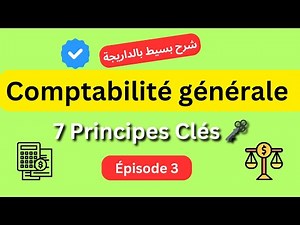 Comprendre les Principes Comptables en Moins de 8 Minutes !