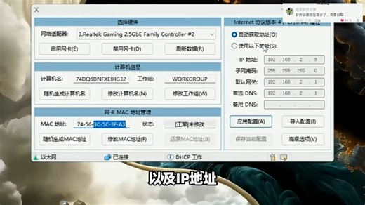 Windows电脑IP地址修改！Win11、Win10系统TCPIP、网卡MAC地址、计算机名称、工作组更改重命名！支持多网卡，可随机生成、手动输入修改与还原