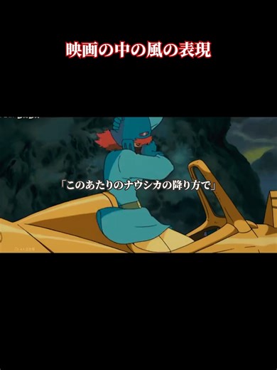 風の谷のナウシカにおける風の使い方