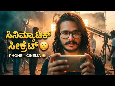 Shoot Cinematic Videos WITHOUT Camera | KANNADA