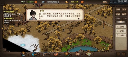 «烟雨江湖»支线——碧游教总坛开启任务