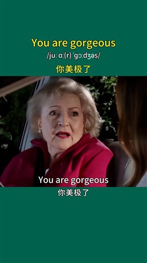 命理乾坤 on Instagram: "“You are gorgeous”的意思是“你太迷人了”“你非常漂亮/帥氣”。 這是一句用于贊美他人外貌或氣質的口語表達，語氣較為強烈，通常用來形容人極具吸引力，既可以形容女性，也可以形容男性。 #英語口語 #英語 #英語每天一分鐘 #日常口語 #臺灣 #英文#雅思#托福#學習#學英文#學口語#口語#每天一句英文#口語學習#口語高手#專業英文"