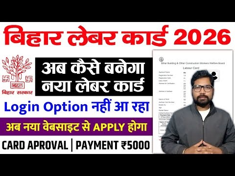 Bihar new labour card will now be made like this in 2026 | Bihar New Labour Card Online Apply | H...