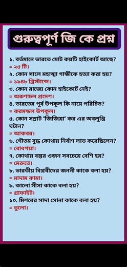 #gk #GKCompetition #gkquiz | Anil Bhowmik