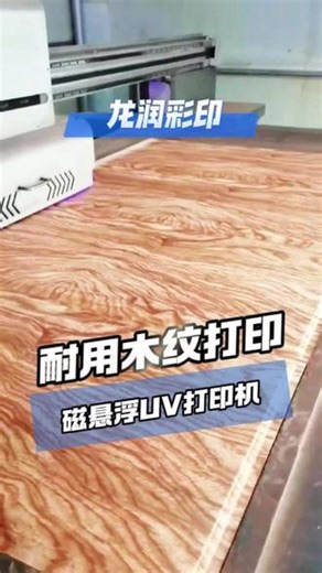 想要开启创意印刷新篇章？我们有浮雕玻璃光刻机雕琢玻璃之美、木门UV打印机呈现绚丽木门、无版木箱数码印刷机解锁木箱新可能。价格美丽，支持批发，现货充足，速来抢购，开启财富商机！ 浮雕玻璃光刻机，木门UV打印机 #浮雕玻璃光刻机 #木门UV打印机 #无版木箱数码印刷机 #木门uv打印机价格表 #耐用木纹打印