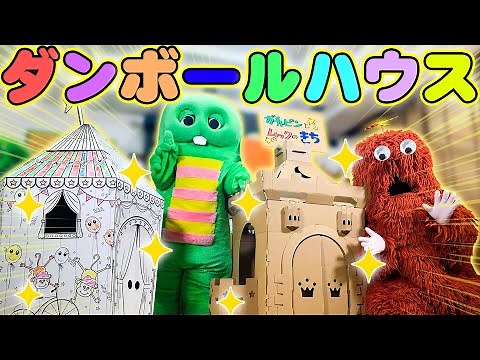 【DIY】ダンボールでおしゃれな秘密基地をつくる【ダンボールハウス】