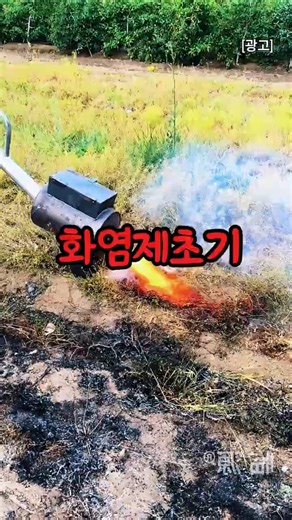 It costs only 100,000 won, but it wipes out weeds, pests, and bacteria in one shot.