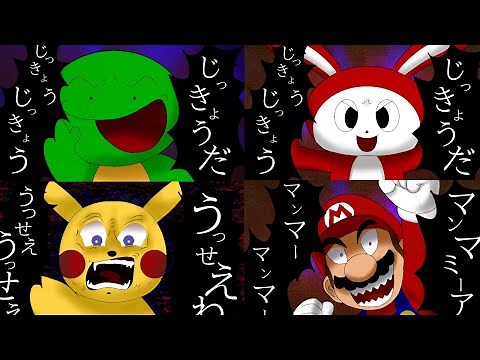 『うっせぇわ』の替え歌のまとめ 【ピカチュウ・まいぜんシスターズ（マイッキー、ぜんいち）・マリオ】【うっせぇわ・Ado】