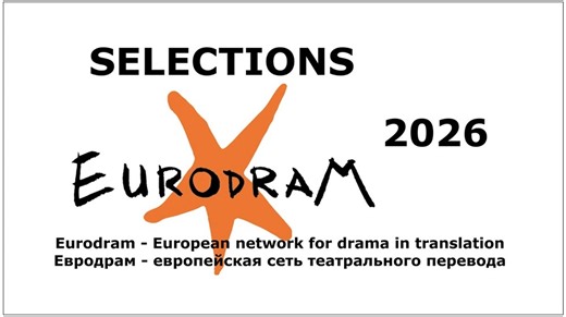 Three Macedonian dramas entered the prestigious selection of the European Drama and Translation Network "Eurodrama" - Free Press