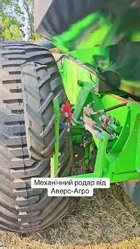Mechanical radar from Avers-Agro