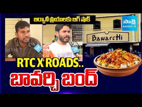 బావర్చి బంద్.. | RTC X Roads Bawarchi Restaurant Closed | Only Takeaway | ‪@SakshiTV‬