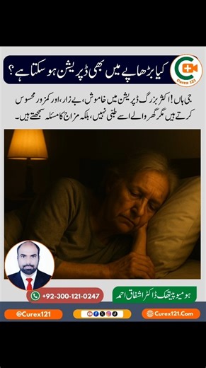Buzurgon Mein Paaye Jane Walay Aam Zehni Maslay: Depression, Anxiety, Dementia Pakistan