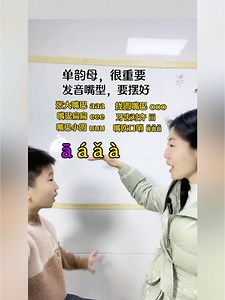 零基础学拼音，一个口诀，学会6个单韵母发音嘴型和声调#拼音 #拼音打字