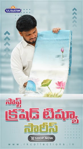 R K COLLECTIONS on Instagram: "Soft Crushed Tissue Tie And Die Sequence work Sarees @rkcollections.sarees Price:1970/- Product Code:RKC62274 Product Code:RKC62275 Product Code:RKC62276 Product Code:RKC62277 Product Code:RKC62278 Product Code:RKC62279 𝐎𝐑𝐃𝐄𝐑 𝐏𝐑𝐎𝐂𝐄𝐒𝐒 Please follow these 3 steps 1. Kindly check the code being displayed on the screen while showing the saree 2. To find the code, Kindly visit the website and simply type the code in the search option, or click the ‘Instagram